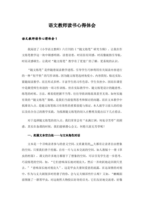 实用文_语文教师读书心得体会