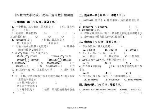 四年级《亿以内数的大小比较、改写、近似数》练习题