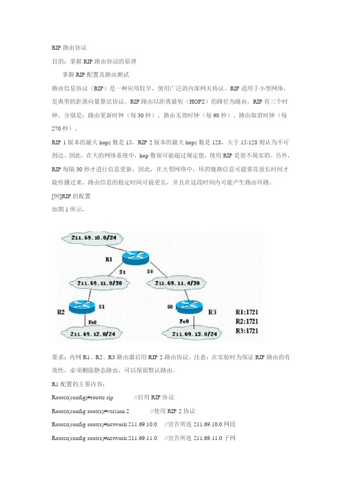 RIP和OSPF路由协议配置