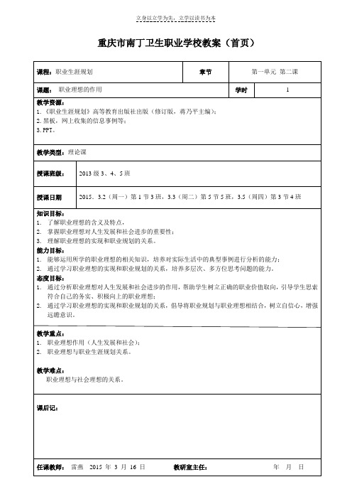 第一单元第二课职业理想的作用