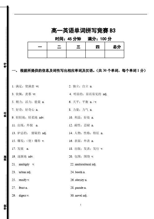 新人教版高一第三模块单词拼写竞赛