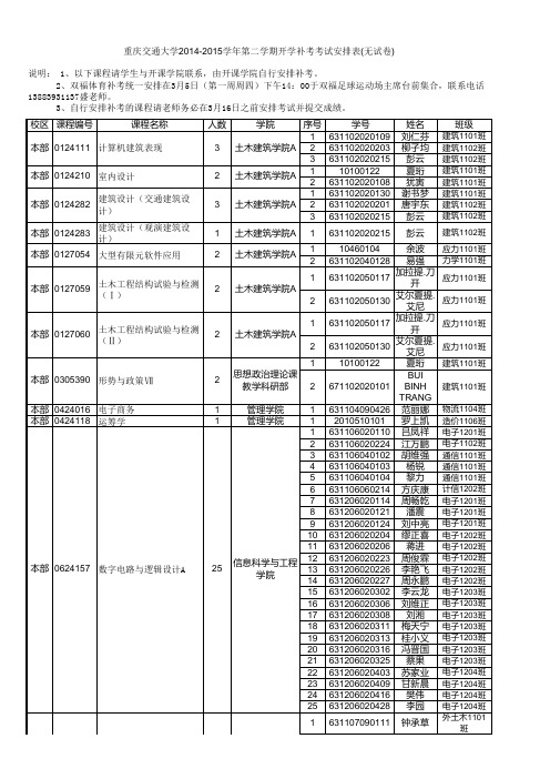 补考自行安排课程及名单