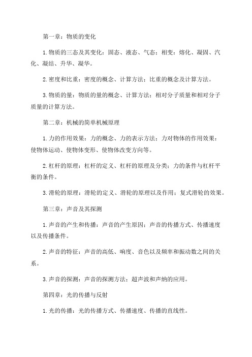 北师大版八年级物理下册章节知识点