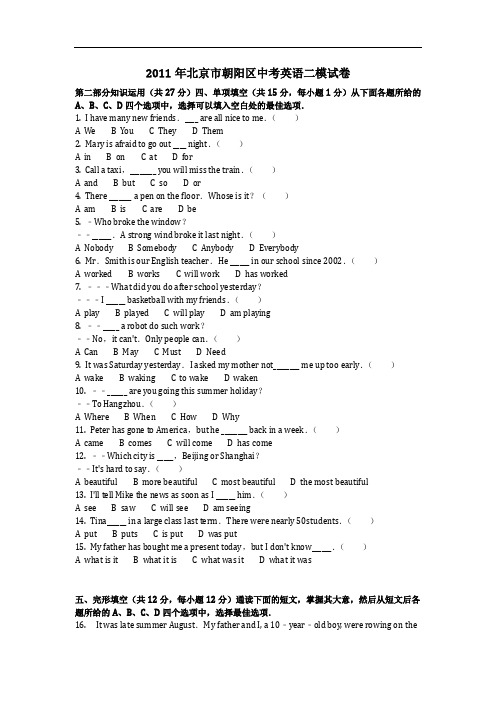 英语_2011年北京市朝阳区中考英语二模试卷_复习