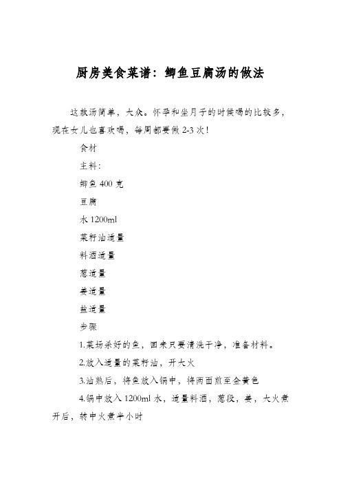 厨房美食菜谱:鲫鱼豆腐汤的做法_6
