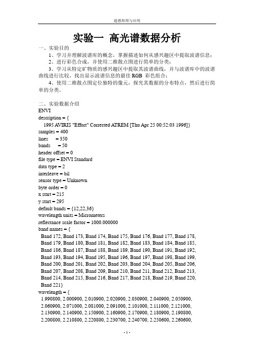 遥感原理与应用课程实习