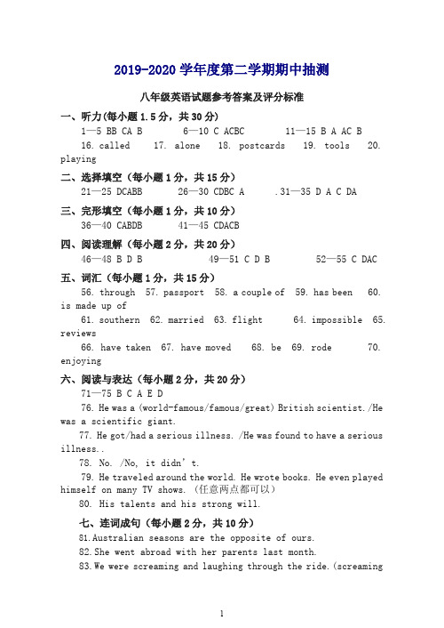 【推荐】2019-2020下册第二学期初二期中考试英语答案.doc