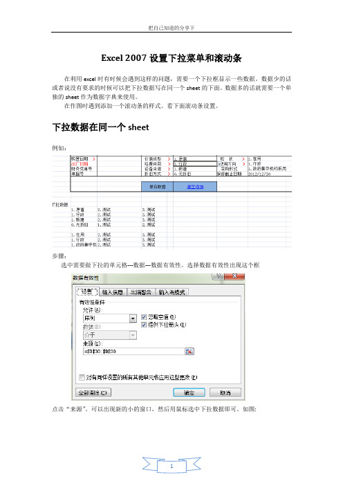 excel中设置下拉菜单滚动条