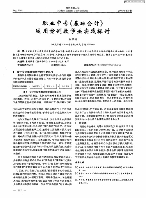 职业中专《基础会计》运用案例教学法实践探讨