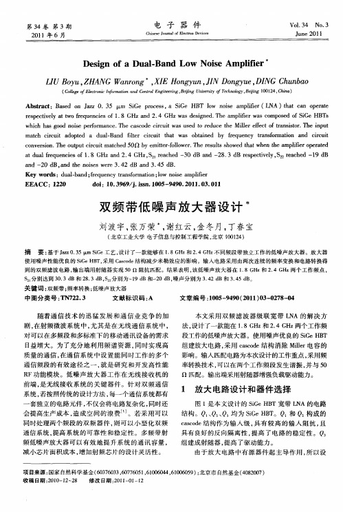 双频带低噪声放大器设计