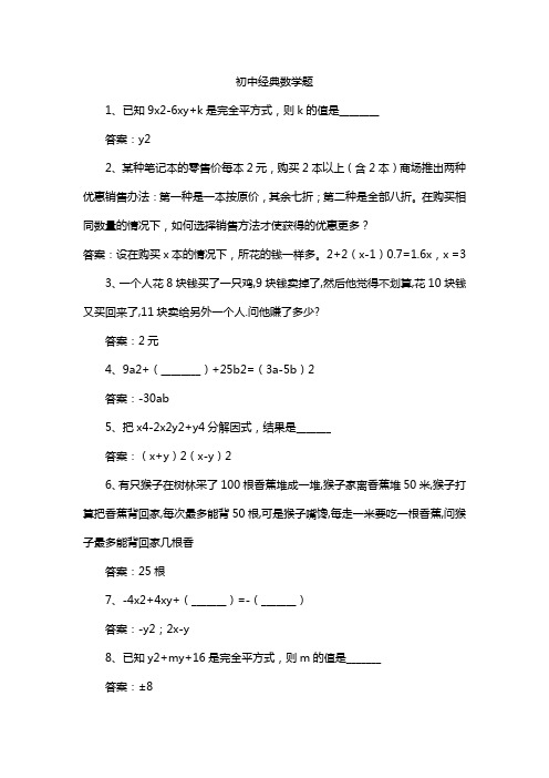 初中经典数学题