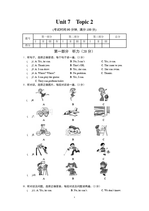 2013年仁爱英语单元、话题同步测试题七年级(下册)Unit 7 Topic 2