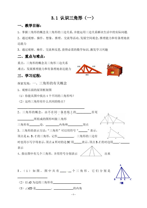 七年级数学下册第三章教案