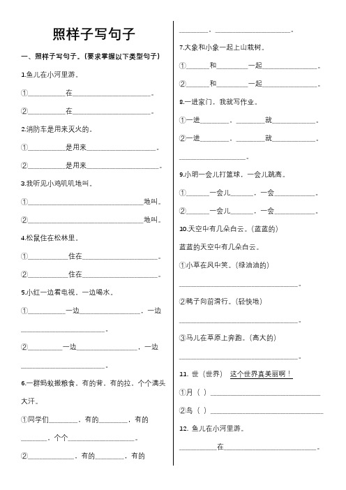 部编版语文一年级上册照样子写句子测试题及答案