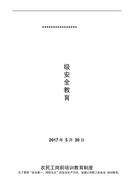 三级安全教育整套资料2017