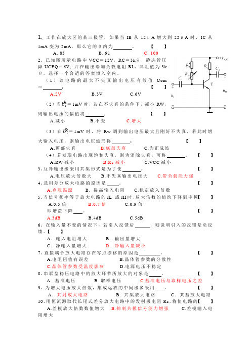 模拟电子技术基础试题及答案