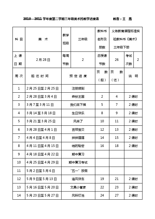 三年级美术下进度计划文档