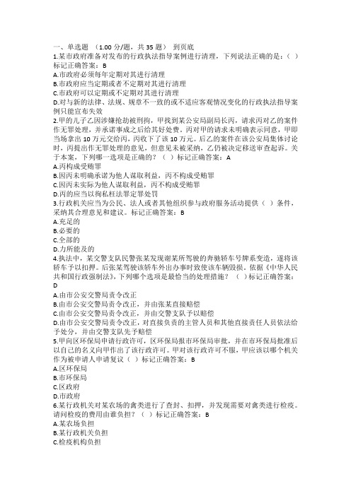 湖南省行政执法人员执法资格考试自测平台题库34