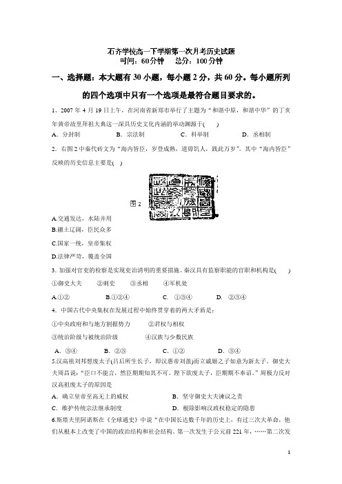 湖南省邵阳县石齐学校14—15学年高一上学期第一次月考历史试题(附答案)