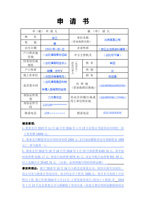 劳动仲裁申请书模板(填写好样表)