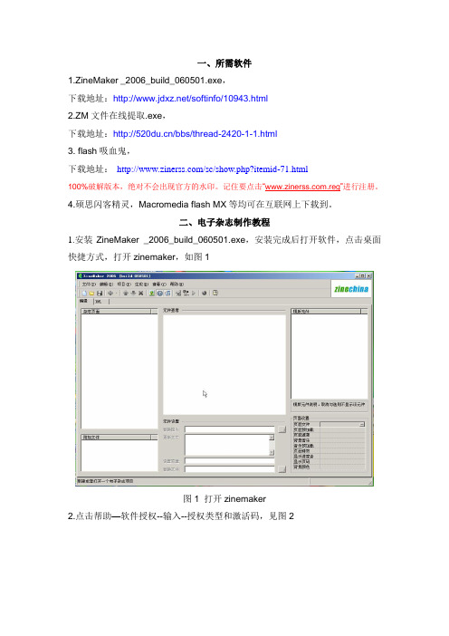 zinemaker2006使用及疑难解答