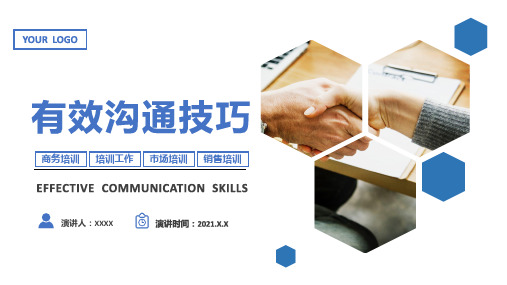 商务风有效沟通技巧企业培训PPT模板