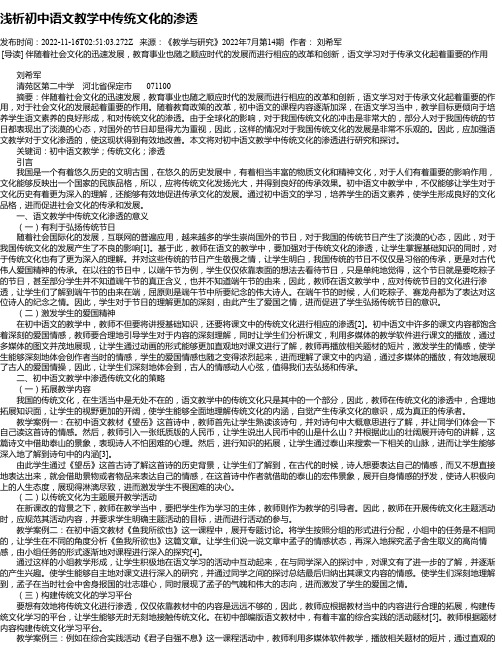 浅析初中语文教学中传统文化的渗透_1