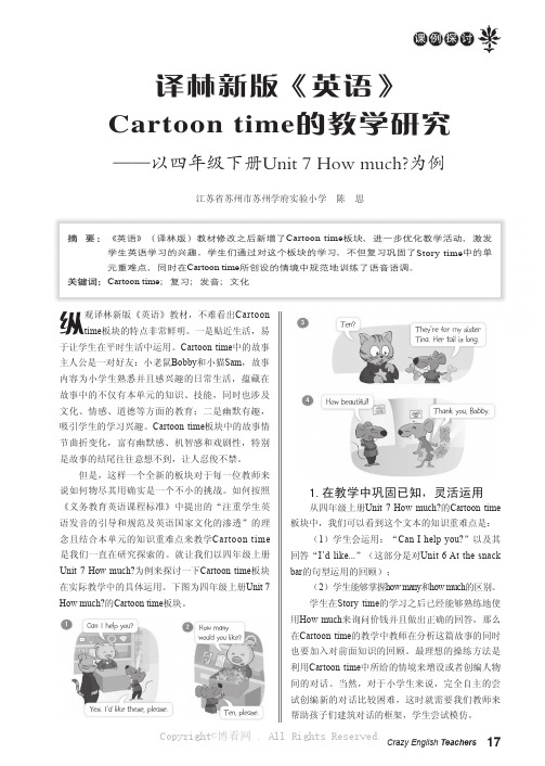 译林新版《英语》Cartoontime的教学研究——以四年级下册Unit7Howmuch