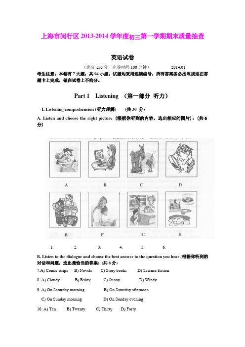 上海市闵行区2013-2014学年度初三第一学期期末质量抽查英语试卷及答案(word版)