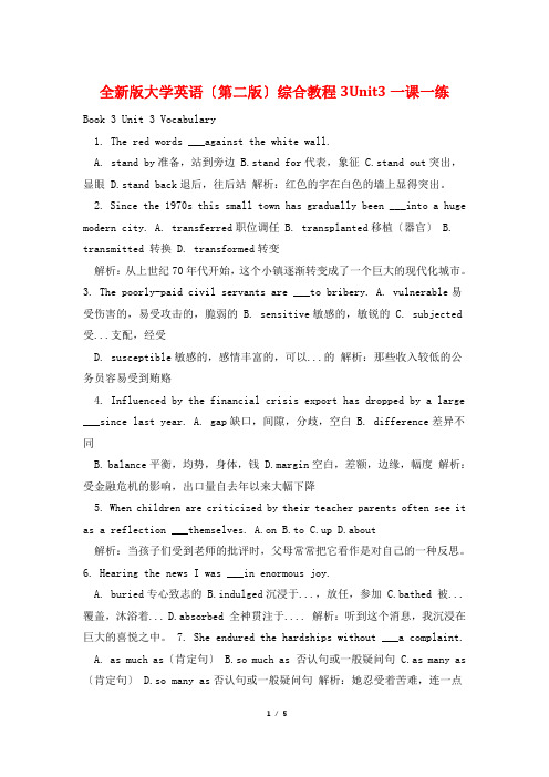 全新版大学英语(第二版)综合教程3Unit3一课一练