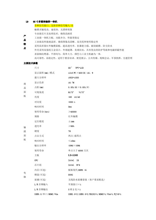 55触摸一体机参数