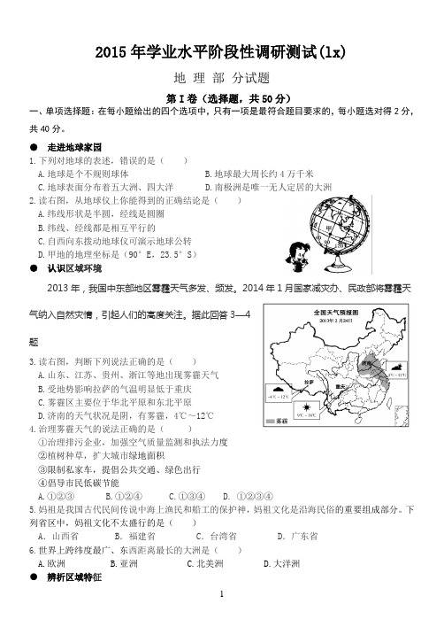 2015年济南市历下区初中地理一摸