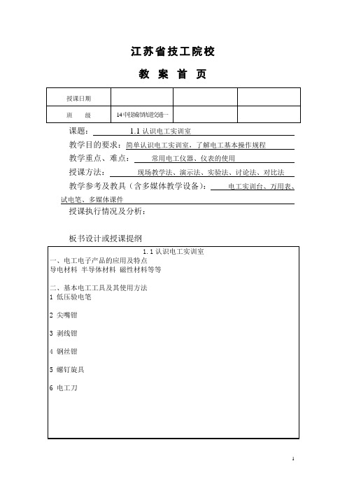 电工电子技术与技能(1.1-2.3)教案