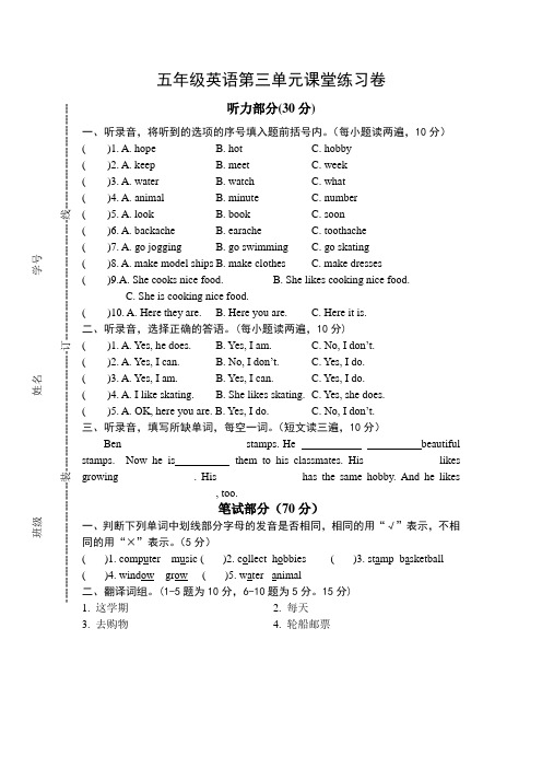 牛津5B Unit3单元练习卷(附听力和答案)