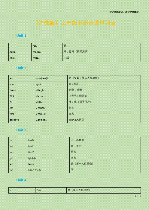 (沪教版)三年级上册英语单词表