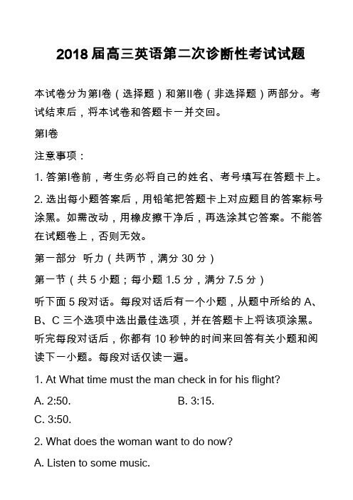 2018届高三英语第二次诊断性考试试题