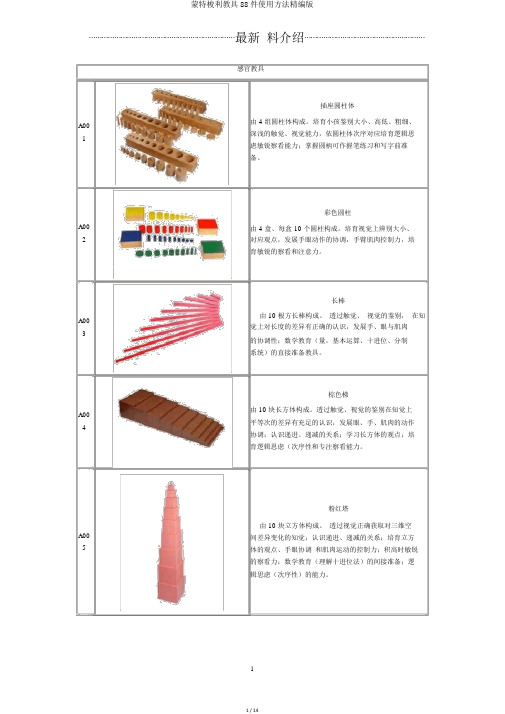 蒙特梭利教具88件使用方法精编版