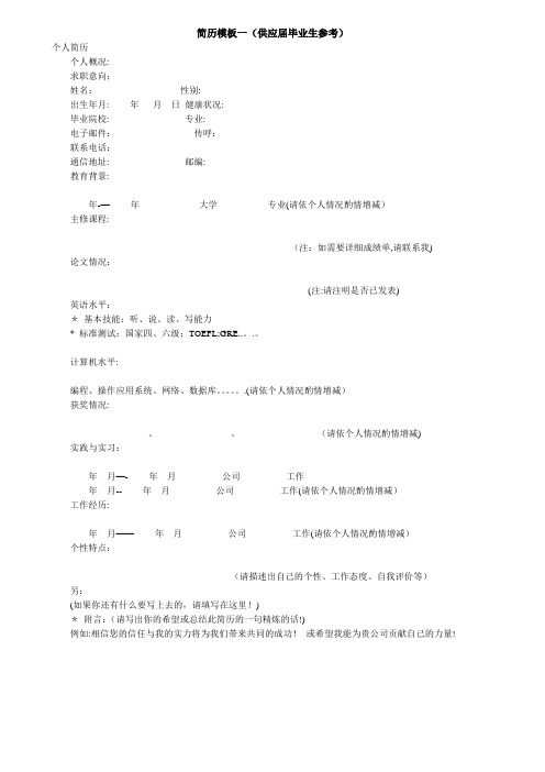 单页标准简历模板