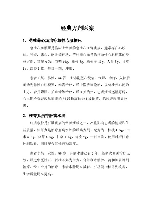 经典方剂医案