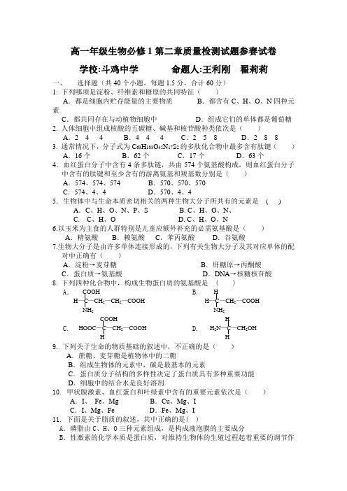 高一生物必修1第二章测试题及答案