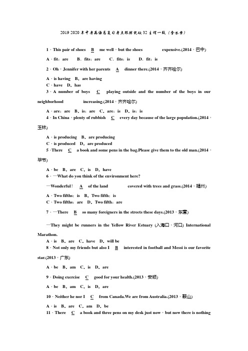 2019-2020年中考英语总复习考点跟踪突破32主谓一致(含答案)