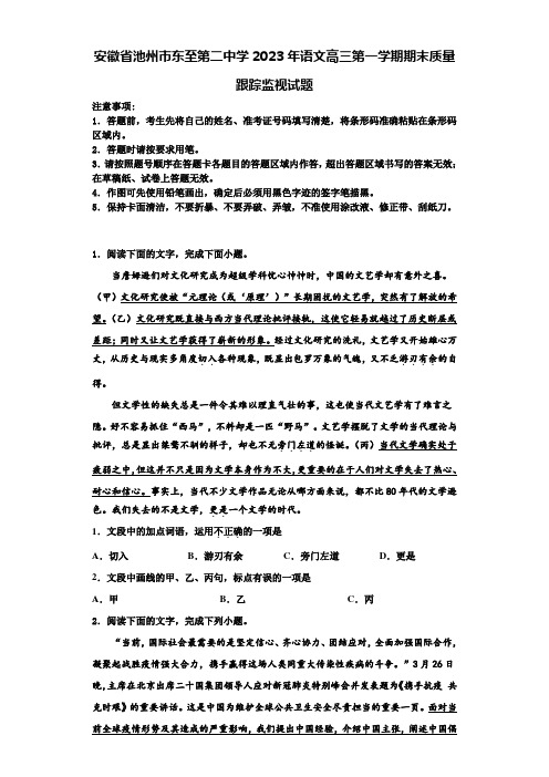 安徽省池州市东至第二中学2023年语文高三第一学期期末质量跟踪监视试题含解析