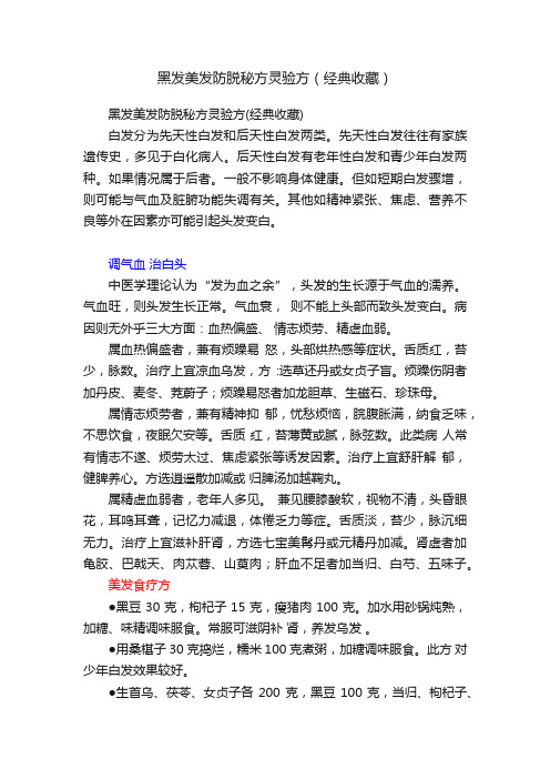 黑发美发防脱秘方灵验方（经典收藏）