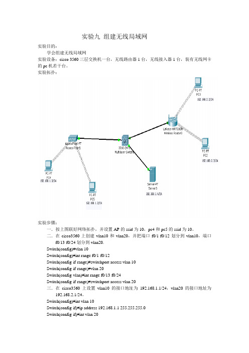 实验八组建无线局域网