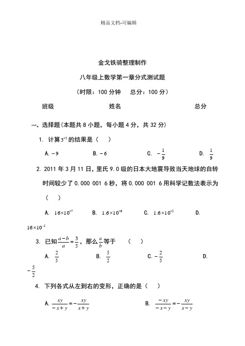 湘教版数学八年级上册第一章分式测试题