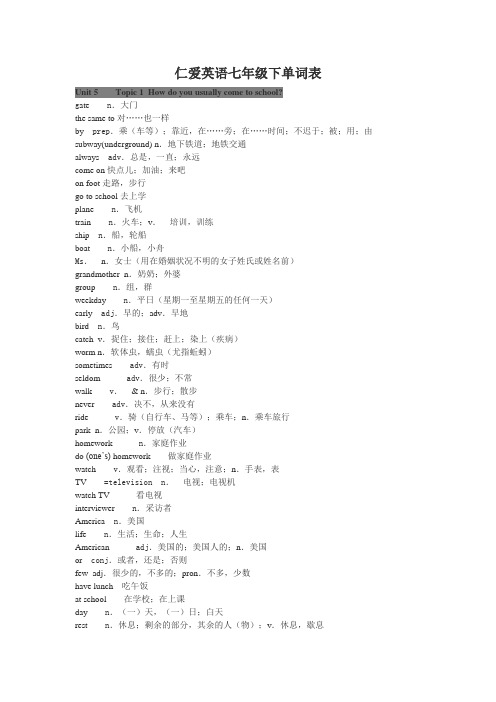 (完整word)仁爱版英语七年级下册单词表