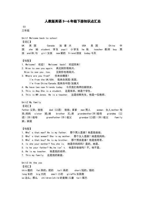 人教版英语3--6年级知识点汇总