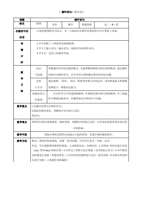 高中数学新人教版A版精品教案《1.2.3 循环语句》