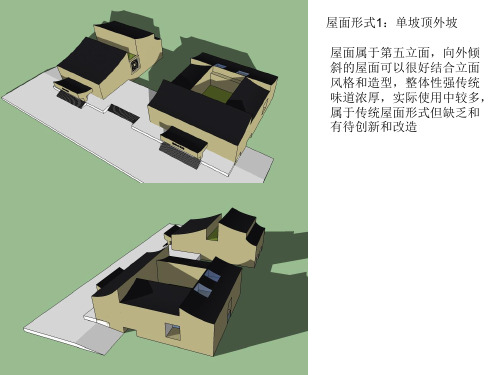 建筑风格研究分析