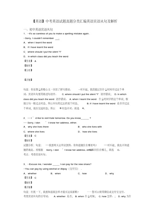 【英语】中考英语试题真题分类汇编英语宾语从句及解析